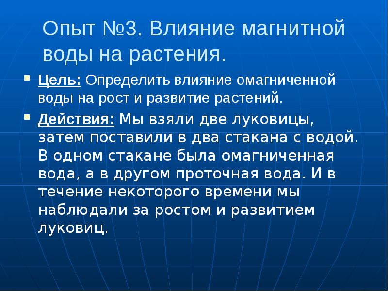 Влияние магнитного поля на живые организмы проект