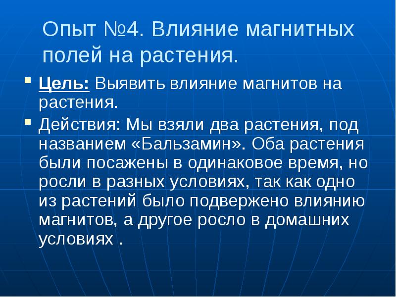 Влияние магнитного поля на живые организмы презентация