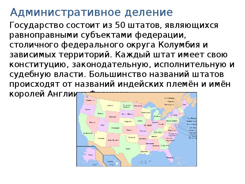 Административное деление стран. Административное деление страны. Административное деление стран мира. Субъекты Федерации США (штаты) обладают правом:. Площадь зависимых территорий США.