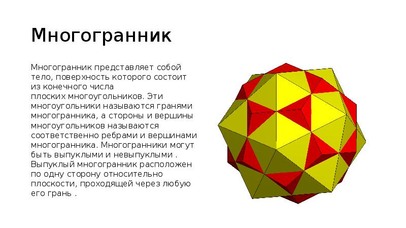 Многогранники 9 класс атанасян презентация