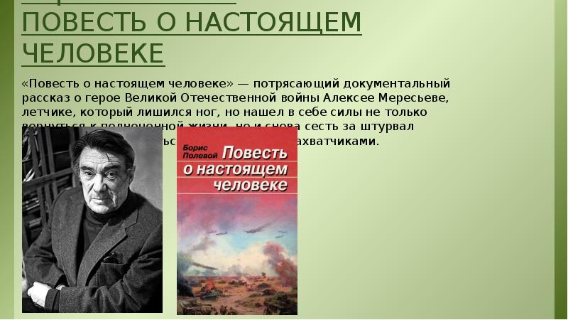 Повесть о настоящем человеке презентация 6 класс