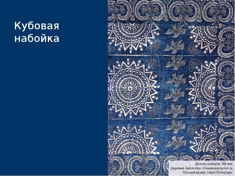 Всяк на свой манер русская набойка композиция и ритм изо 3 класс презентация