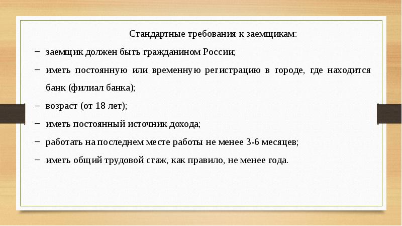 Подготовьте устное сообщение или презентацию на компьютере по теме потребительский кредит