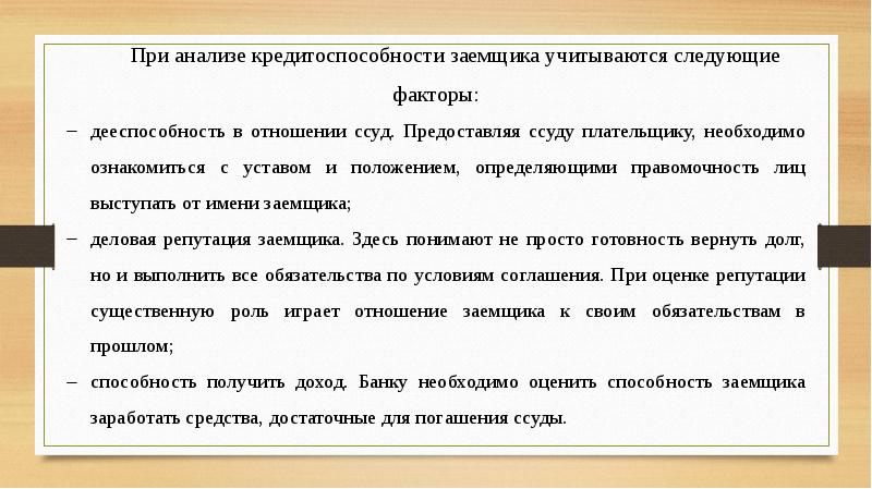 Подготовьте устное сообщение или презентацию на компьютере по теме потребительский кредит