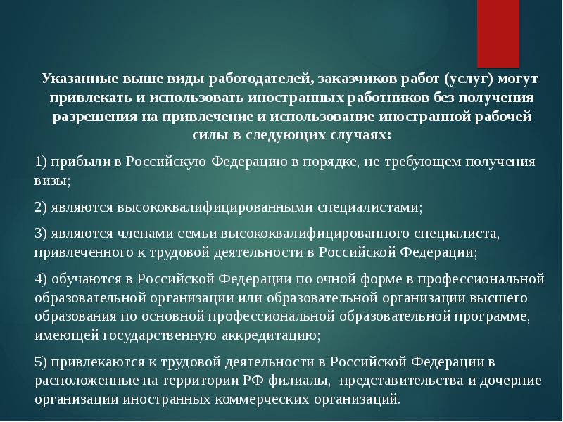 Указано выше. Виды работодателей. Разрешение на привлечение иностранной рабочей силы Узбекистан.