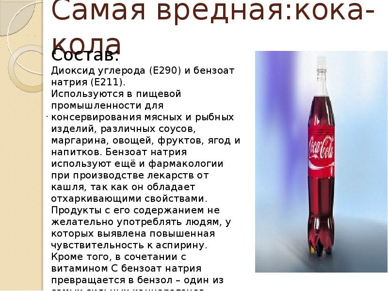 Кола слово значение. Вред Кока колы. Кока кола вредный напиток. Кола вредная. Состав Кока колы.