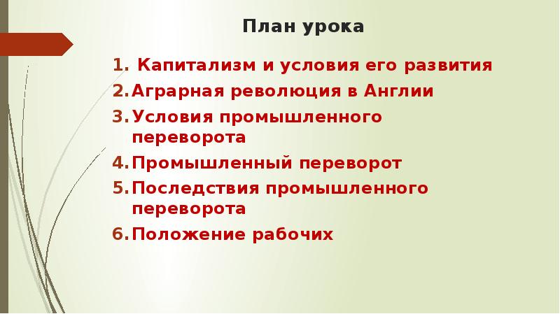 Аграрная революция в англии план