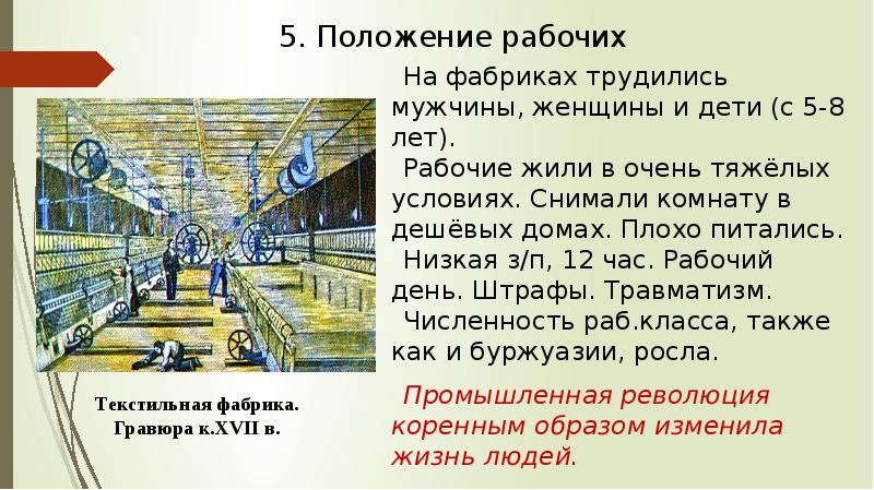 На пути к индустриальной эре 7 класс конспект и презентация урока