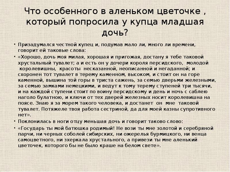 Тест аленький цветочек 4. Эссе на тему Аленький цветочек. Сочинение по аленькому цветочку. Что было особенного в аленьком цветочке. Сочинение на тему Аленький цветочек 4 класс.