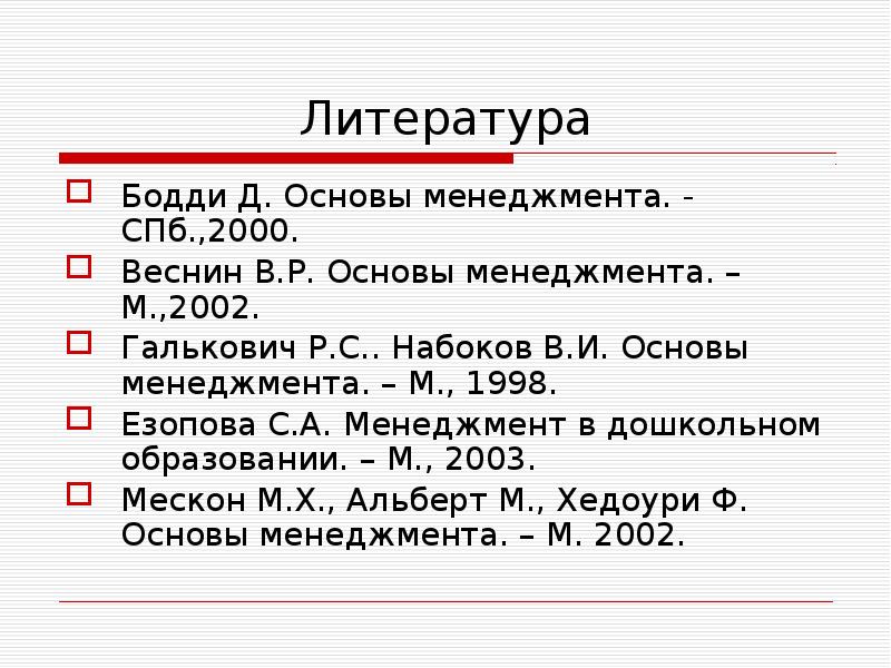 Основа р. Веснин основы менеджмента. Езопова с.а менеджмент в дошкольном образовании. Галькович менеджмент. Основы менеджмента Веснин 2017.