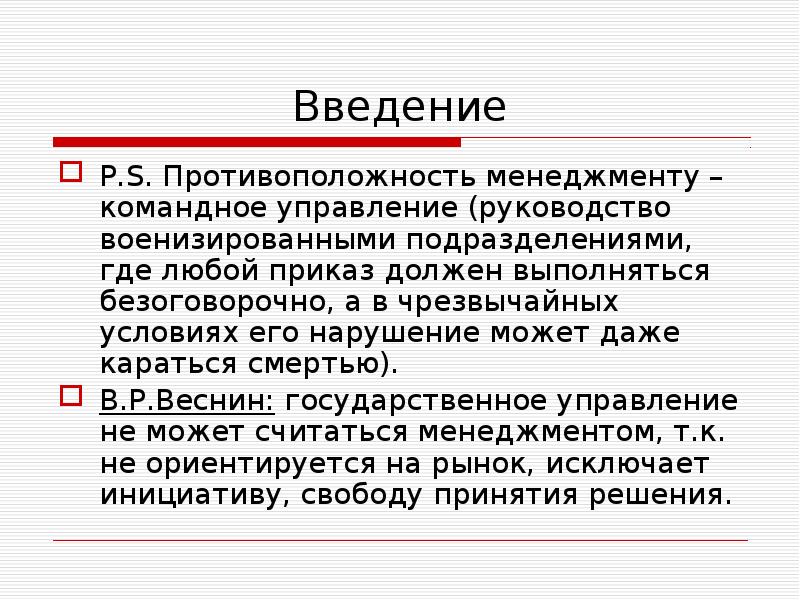 Управление введение. Введение в менеджмент. Доктрина командного менеджмента презентация. Введение по менеджменту. Командный менеджмент презентация.