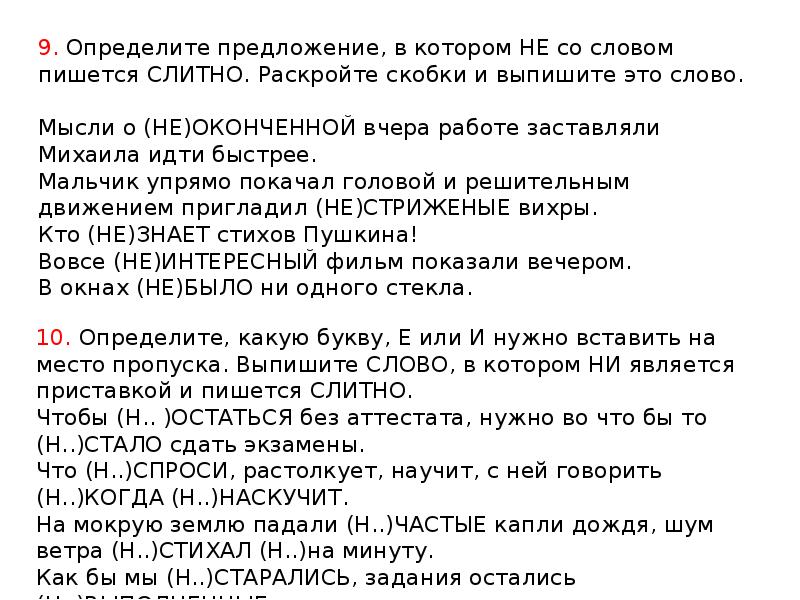 Не с разными частями речи упражнения. Правописание не с разными частями речи упражнения. Не с разными частями речи упражнения 7 класс. Не с разными частями речи упражнения 8.