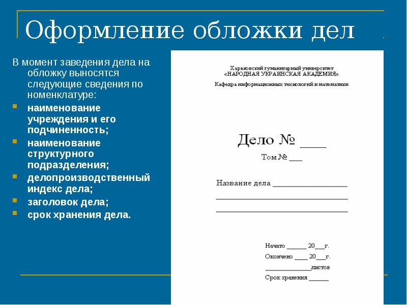 Как подписать папку с документами образец