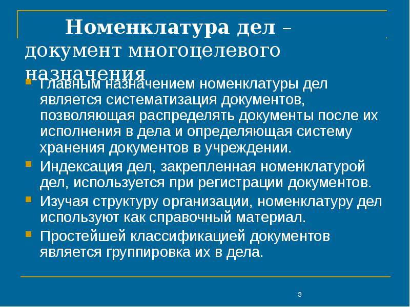 Хранение документов номенклатуры дел. В номенклатуре дел документы систематизируются:. Систематизация заголовков дел в номенклатуре дел. Номенклатура дел презентация. Номенклатура для презентации.