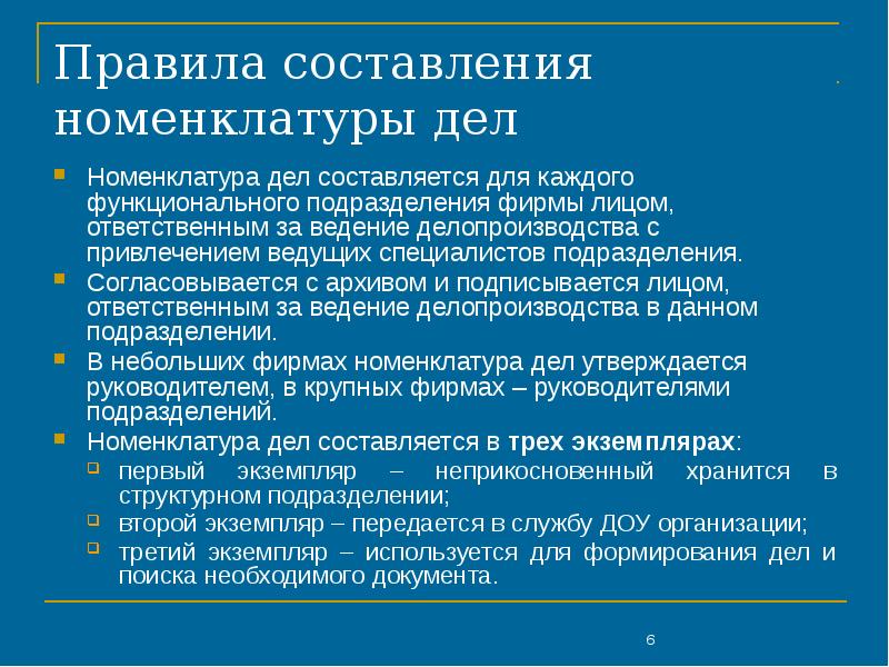 Номенклатура дел презентация