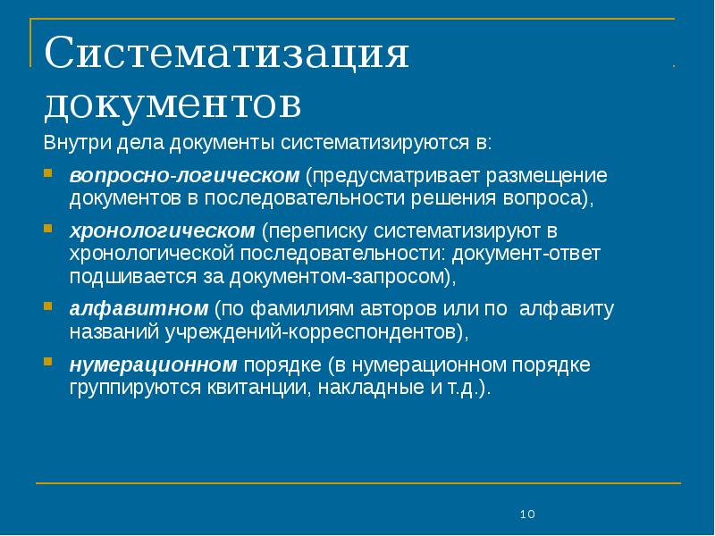 Существующего дела это. Принципы систематизации внутри дела. Систематизация документов. В номенклатуре дел документы систематизируются:. Систематизация документов в архиве.