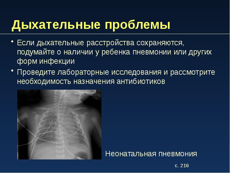 Проблемы дыхательной системы. Проблемы дыхательной системы
