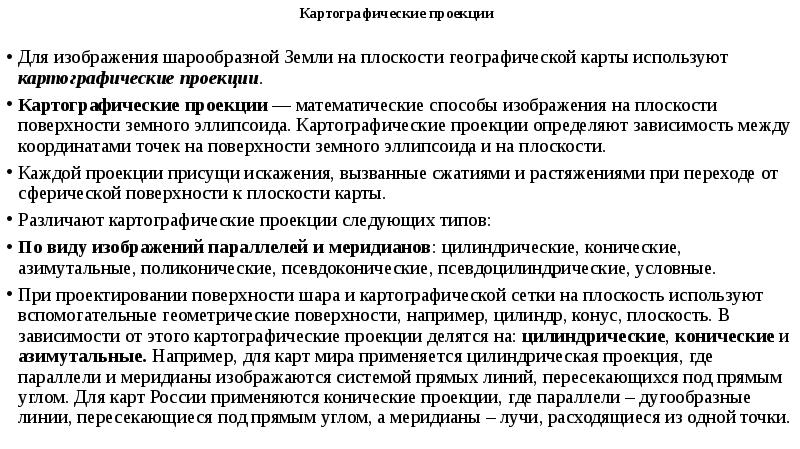 Как ученые картографы решали проблему изображения шарообразной поверхности земли на плоской карте