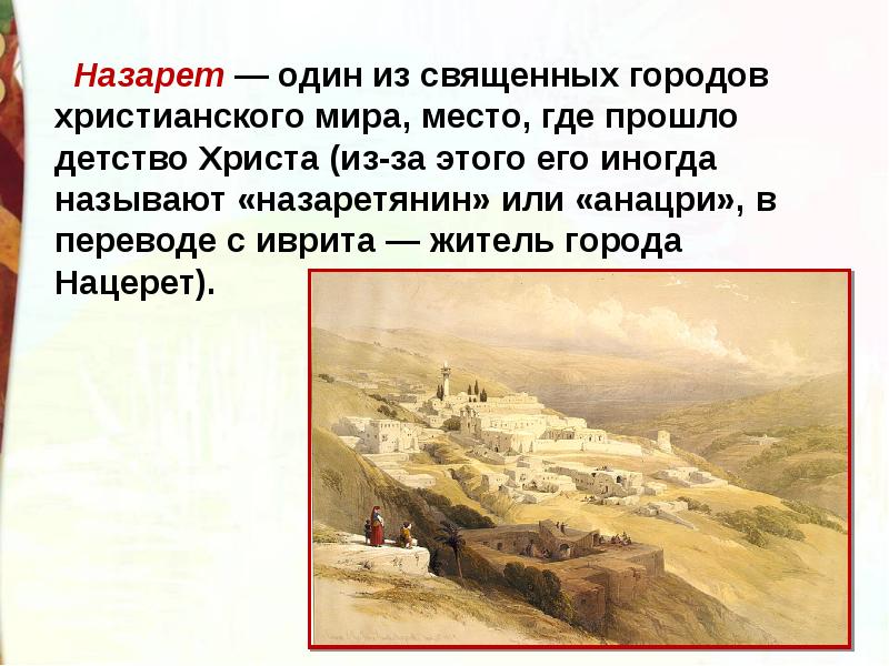 План по рассказу в назарете 4 класс литературное чтение