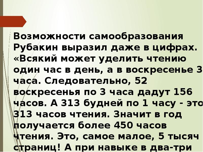 Реферат: Библиографическая деятельность Н.А. Рубакина и его труд 