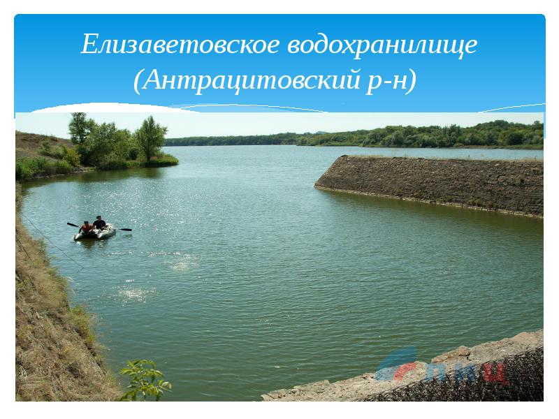 Лутугинское водохранилище лнр карта