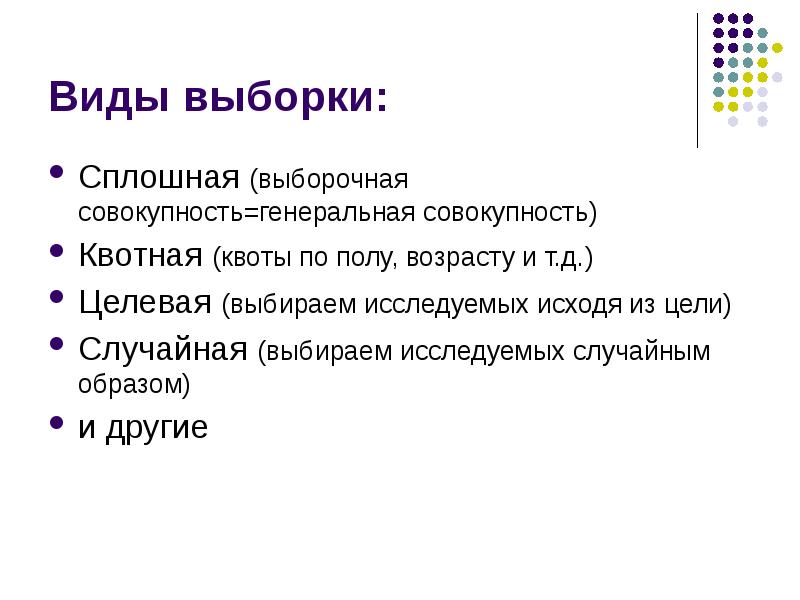 Выборка исследования виды. Виды выборки в социологическом исследовании. Типы выборки в социологии. Виды выборки сплошная. Выборка виды выборки.