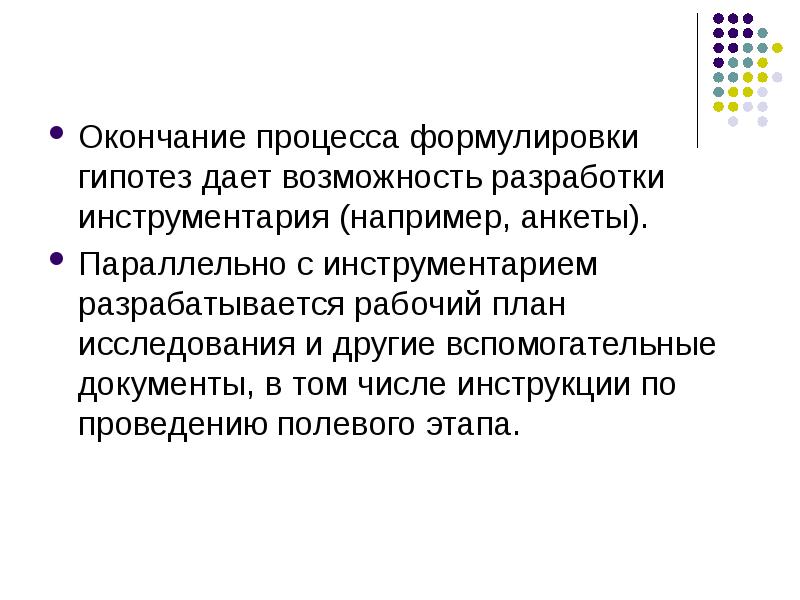 По окончанию обследования. По окончании процесса. Завершение процедуры.