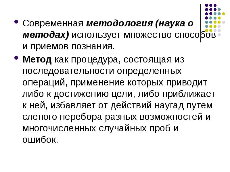 Современная методология. Методология как наука о методах включает такие основные части как.