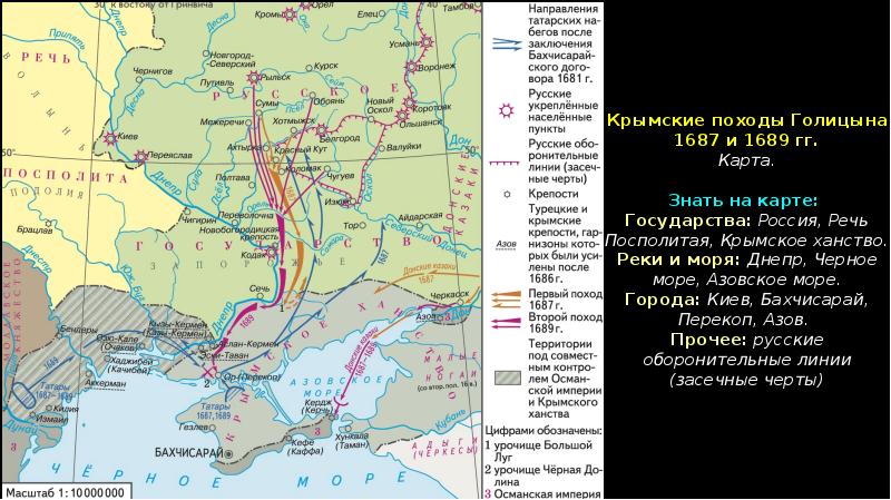 Крымские походы голицына. Крымский поход Голицына 1687. Крымские походы Голицына 1687-1689 карта. Крымские походы Голицына карта. Крымские походы Голицына 1687 карта.