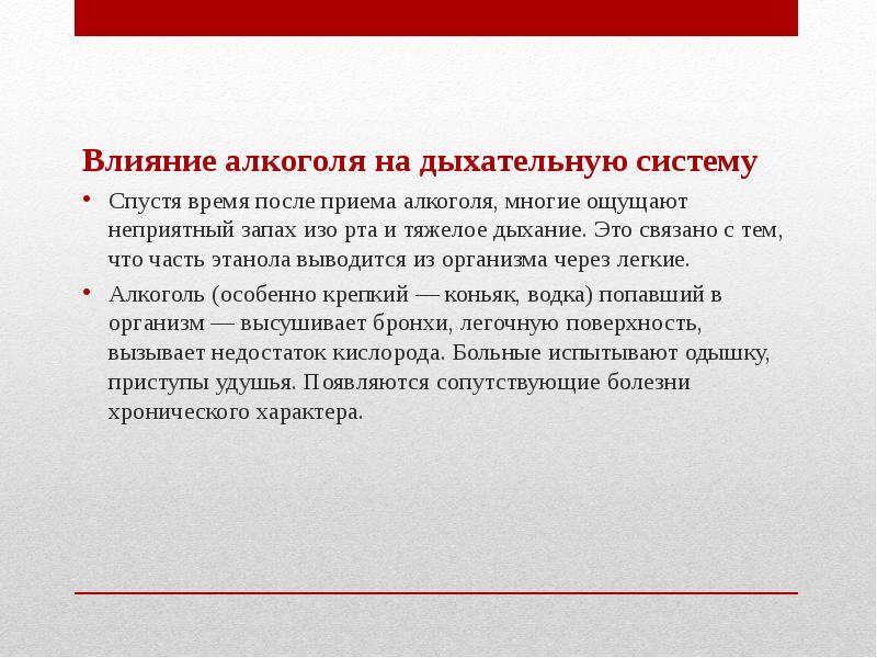 Алкоголь и его влияние на здоровье человека презентация