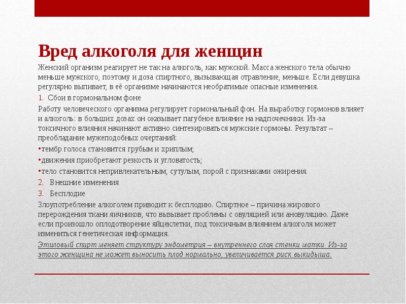 Вред алкоголя на организм человека проект