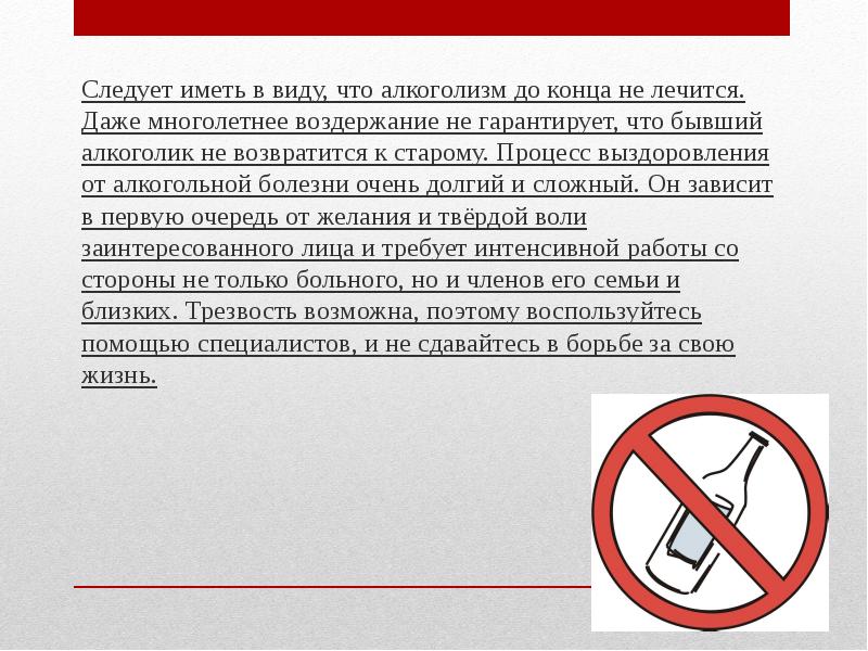 Спиваюсь что делать. Алкоголь и его влияние на здоровье человека реферат. Презентация на тему алкоголь и его влияние на здоровье человека. Заключение алкоголь и его влияние на здоровье человека.