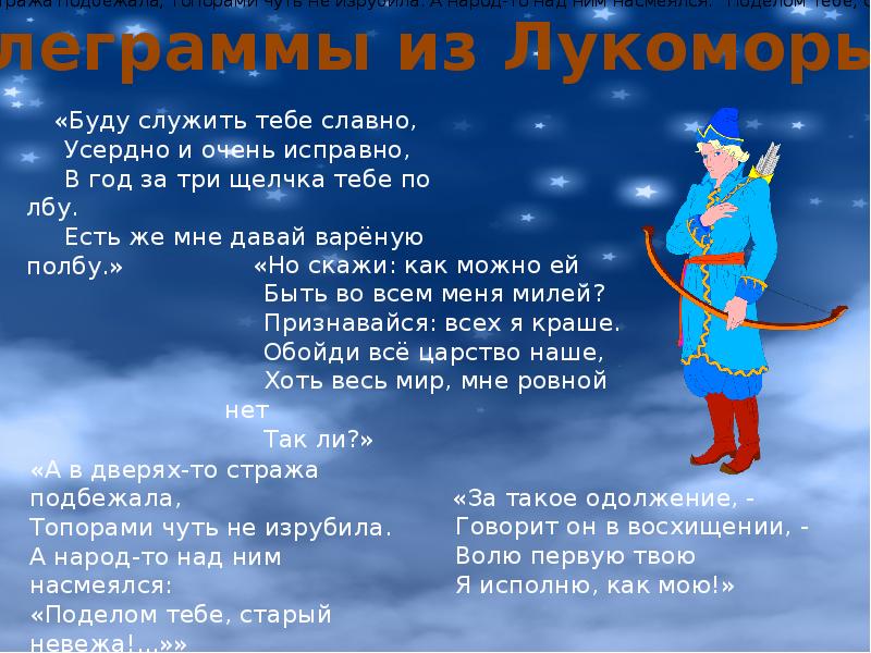 Усердно и очень исправно. Буду служить тебе славно усердно и очень. буду служить тебе славно усердно и очень исправно. название сказки буду служить тебе славно усердно и очень исправно. буду служить тебе славно усердно и очень исправно кто это говорит.