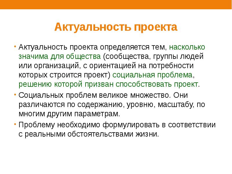 Актуальность индивидуального проекта пример