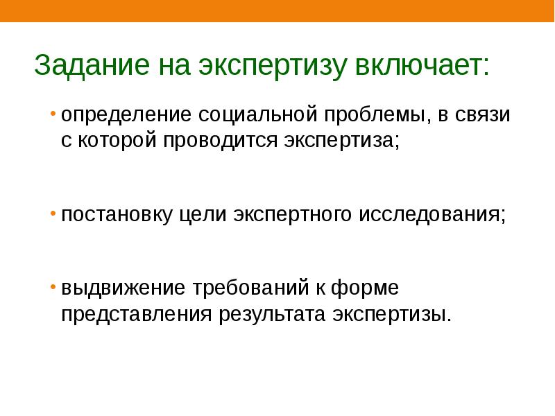 Выдвигаемые требования. Цель экспертного исследования. Задание на экспертизу.