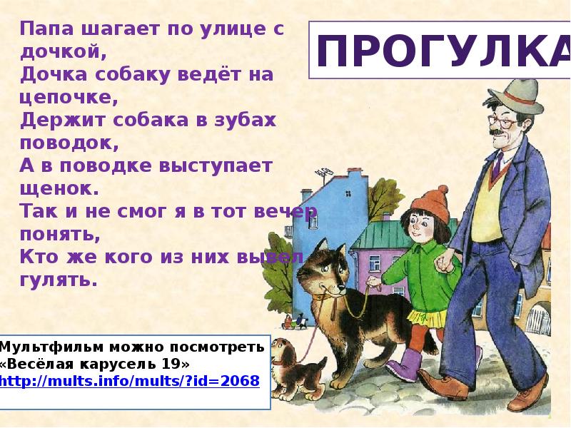 Стихи э успенского 2 класс конспект урока и презентация