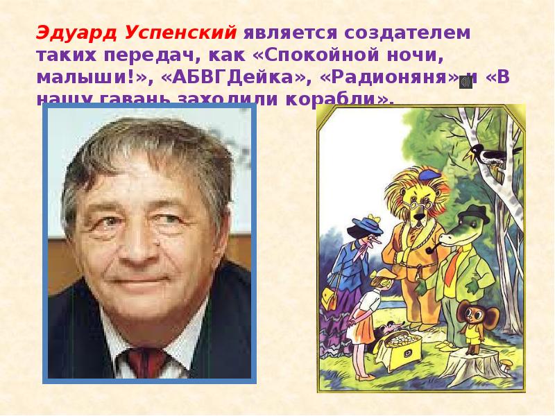 Стихи э успенского 2 класс конспект урока и презентация