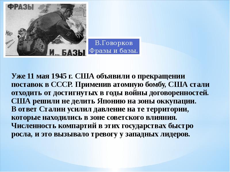 Внешняя политика ссср в условиях начала холодной войны 11 класс презентация