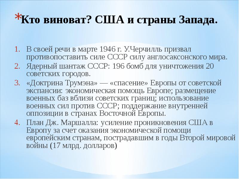 Страны народной демократии 1945-1953. Кто виноват сша страны запада в своей речи в марте 1946г черчилль привал. Ядерный шантаж. Ядерная война владимер зеленскый. Ядерный шантаж.