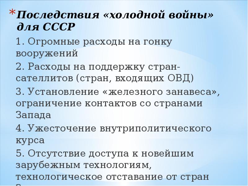 Последствия холодной