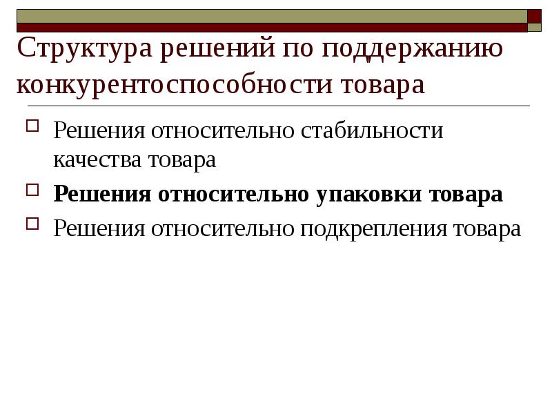 Товарная политика предприятия презентация