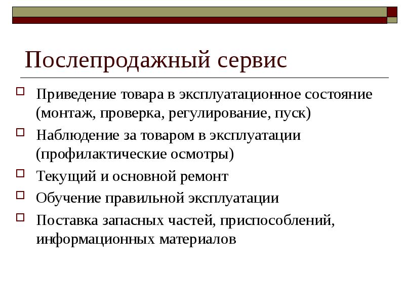 Товарная политика предприятия презентация