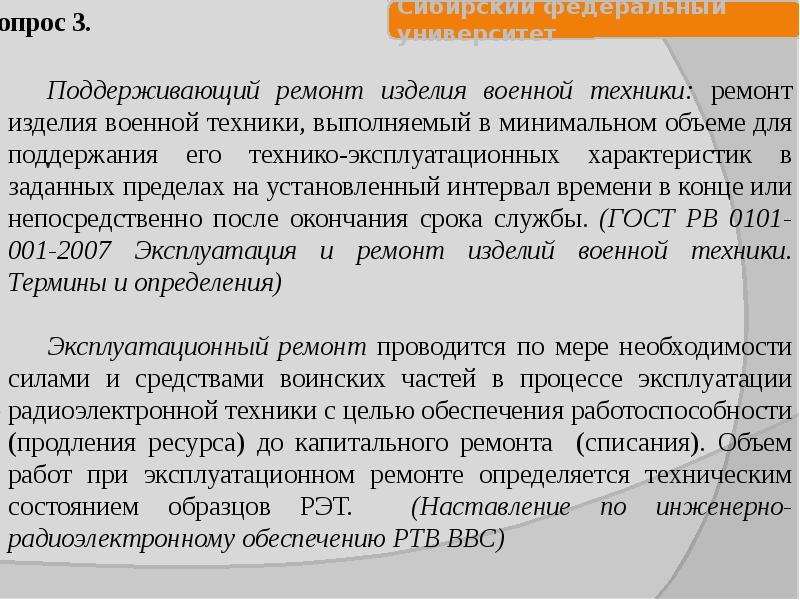 Порядок развертывания и ввода в строй образца рэт