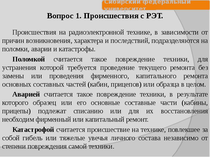 Порядок развертывания и ввода в строй образца рэт