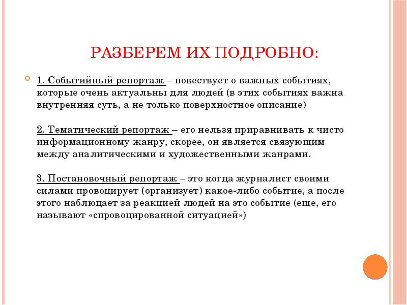 Репортаж описание. Репортаж описание