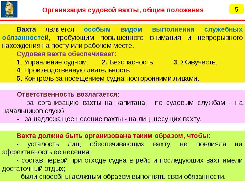 Правовое положение экипажа судна