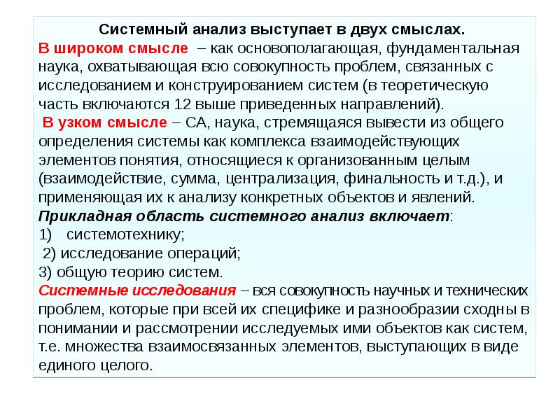 Системные науки. Системный анализ вопросы. Введение в системный анализ. Причины возникновения системных исследований. Методы анализа выступлений.