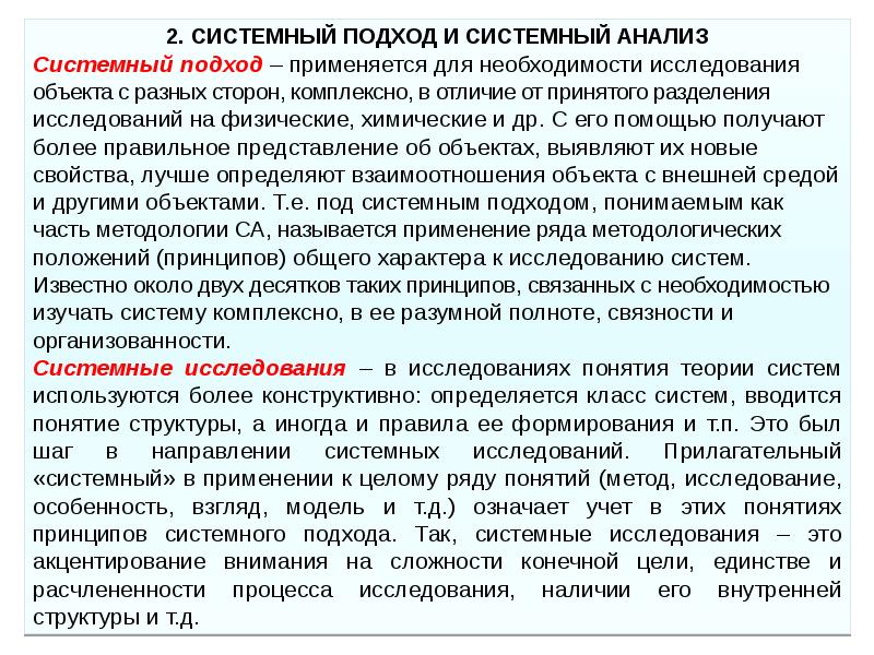 Необходимость изучения. Введение в системный анализ. Системный анализ объекта исследования. Введение в системный анализ презентация. Системный анализ вопросы.