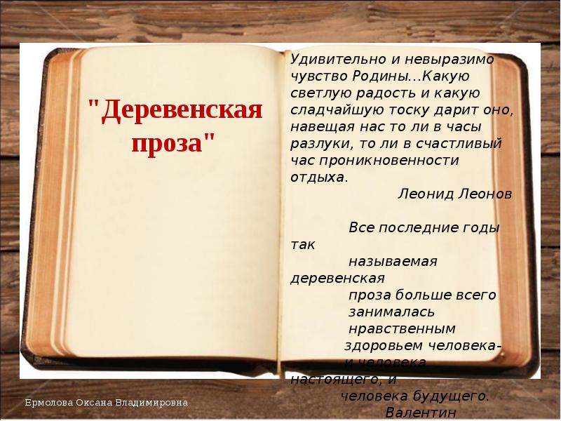 Проза презентация. Деревенская проза.