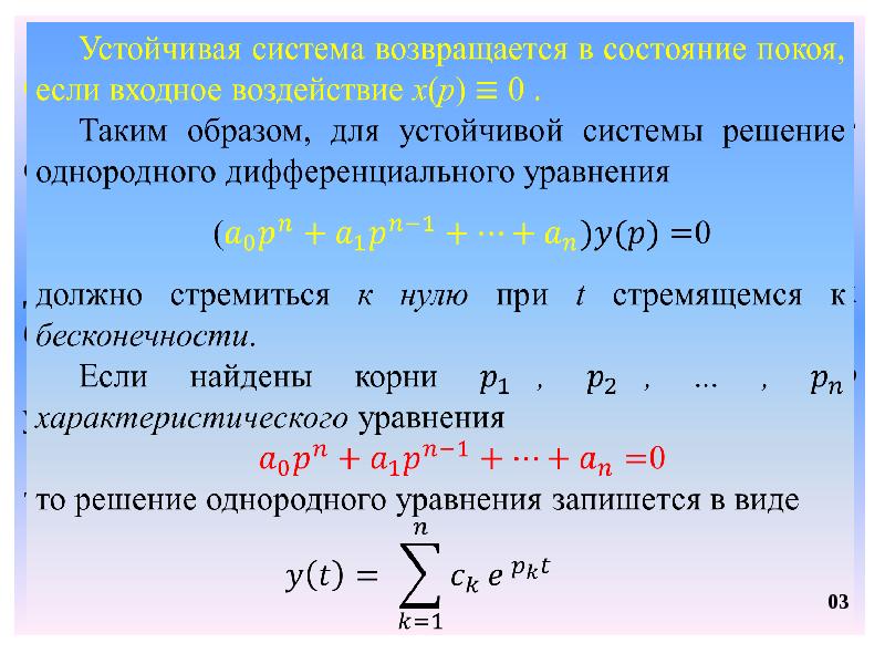 Точность системы управления. Устойчивость системы управления. Устойчивая система дифференциальных уравнений. Устойчивая система. Система устойчива если.